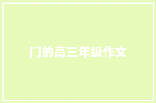 大年夜贪官和珅自缢前写下一首绝命诗嘉庆帝看后淡淡地说了11个字