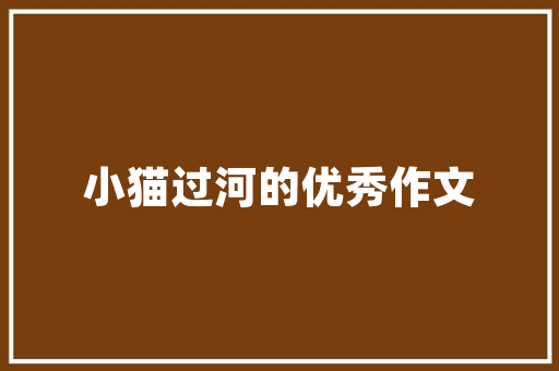 食笋古诗七首其蔌维何维笋及蒲谈谈笋的食用历史