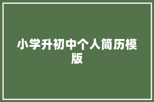 乍见翻疑梦相悲各问年。两首情感真挚的惜别诗读来令人动容