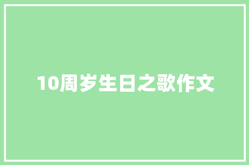 苏东坡三咏郁孤台你不知道的赣州小故事