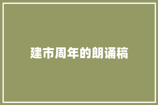 宋代程颢的二十首诗作值得品读