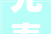先秦两汉文学不雅赏古诗十九首行行重行行