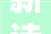 新诗采撷余后臣  陪伴外三首