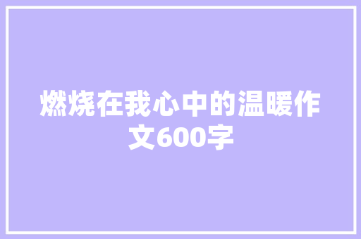 杨绛心情不好的时刻对自己说生活就是这样别忘了明天还有阳光