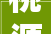 桃源县实验黉舍六年级开展古诗词常识竞赛