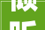 倾听时代声音，承载人民期盼_新时代下代表期盼的传承与发展