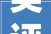 奖评字,传承与创新的文化载体