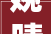 婉晴之美,探寻汉字“婉晴”的文化内涵与审美价值