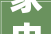 家电,家居生活的守护者与革新者