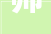 帅,探寻汉字“帅”字的深邃内涵与历史演变