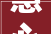 慧心巧字,探寻汉字之美与智慧之光