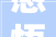 感悟人生，探寻生命的真谛