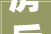 房后面,历史变迁与未来展望_一座城市变迁的见证