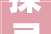 探寻“蕾”字的多重意蕴与象征