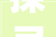 探寻“难”字的内涵与外延_从历史到现实