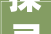 探寻字义之美_解读《说文解字》的文化韵味