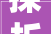 探析“跪”字的多重内涵与时代意义