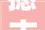 撼古韵，扬新时代_从“撼”字的演变看中华文化的传承与发展