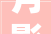 月影下的腮红,介绍“腮”字的月意及其文化内涵