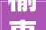榆惠字,传承与创新中的文化瑰宝