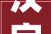 汉字中的“站”意,历史变迁与人文情怀