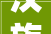 汉族,千年传承，中华民族之魂