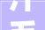 汗毛如字,介绍汗毛与文字的奇妙联系
