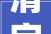 清字探幽,解读汉字之美，感受文化之韵