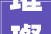 璀璨星空下的文化瑰宝_灿字解读