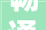 畅通人生之路,从内心顺畅到社会顺畅