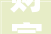 财富密码,介绍表示有钱的字及其背后的文化内涵