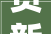 贺新春，岁月如歌，喜庆满溢