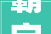 霸字介绍,从历史变迁看“霸权”的演变