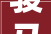骏马奔腾，勇往直前_骏字的文化内涵与时代价值