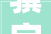 骥字寓意,勇往直前，奋发有为_解读骥字取名背后的文化内涵