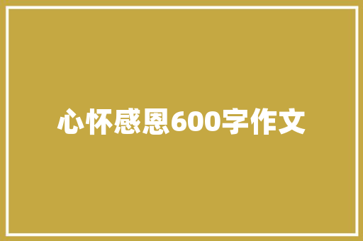 古诗中绝妙的联想手腕乐牧海