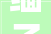 缅子字,千年历史的语言瑰宝