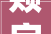 颊字组词的,从脸颊到颊脂，面部文化的变迁