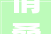 情叠字,描绘世间百态，传承文化之美