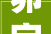 卵字组词骂人之谜,从历史起源到现代演变