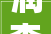 润查字组词的,传承与创新的语言艺术