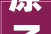 原子核的奥秘宇宙的基石_原子核的意思17个字