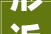 形近字的奥秘探寻汉字的趣味与智慧_式的的形近字是什么意思 形近字的奥秘探寻汉字的趣味与智慧_式的的形近字是什么意思