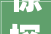 惊探寻汉字中的神秘力量_惊字的名词解释什么意思