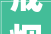 戒烟之路探寻戒字的深层含义与戒烟方法_戒烟的戒字是什么意思呀