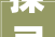 探寻renz丨的内涵字里行间的智慧与哲理_ren,z丨的字是什么意思