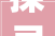 探寻怔字的奥秘从汉字到心理现象的解读_怔字和什么意思有关联的