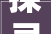 探寻招的近义字，提示其丰富的文化内涵_招的近义字是什么意思