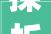 探析昱的同音字文化传承与语义演变_昱的同音字,什么意思