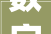 数字密码探寻四个字背后的世界奥秘_四个字的数字代表的意思